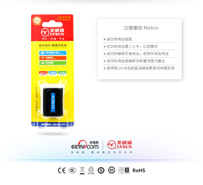攝像機電池LS-FV70包裝